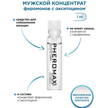 Pheromax Man Oxytrust, 1 мл