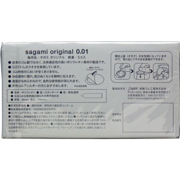 Sagami Original 001, 5 шт