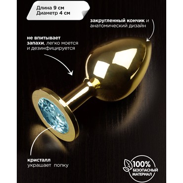 Пикантные штучки Большая анальная пробка, золотистая