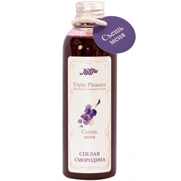 JuLeJu Triple Pleasure Спелая смородина, 130 гр