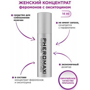Pheromax Woman Oxytrust, 14 мл