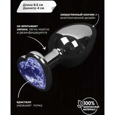 Большая анальная пробка с кристаллом - сердце, графит/синий