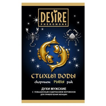 Desire Стихия Воды Рыбы, 5мл