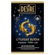 Desire Стихия Воды Рыбы, 5мл
