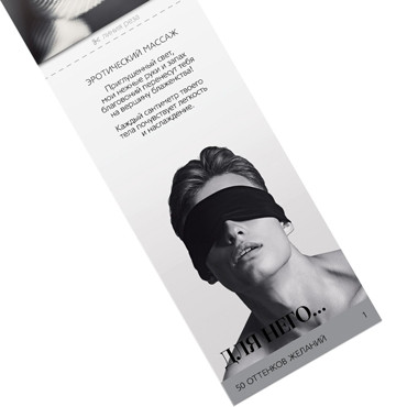 Горячие купоны для двоих «50 оттенков желаний», 18+