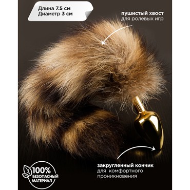 Пикантные штучки Маленькая золотистая пробка