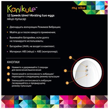 Kanikule виброяйцо