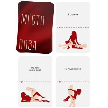 Игра для двоих «Секс шалости», 10 карт, 18+