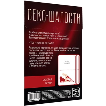 Игра для двоих «Секс шалости», 10 карт, 18+
