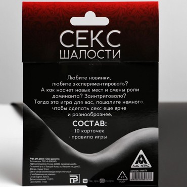 Игра для двоих «Секс шалости», 10 карт, 18+
