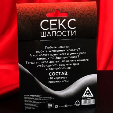 Игра для двоих «Секс шалости», 10 карт, 18+