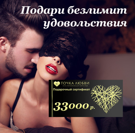 Подарочный сертификат на 33.000 рублей