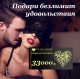 Подарочный сертификат на 33.000 рублей
