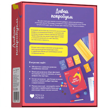 Точка Любви Игра настольная "Давай попробуем"