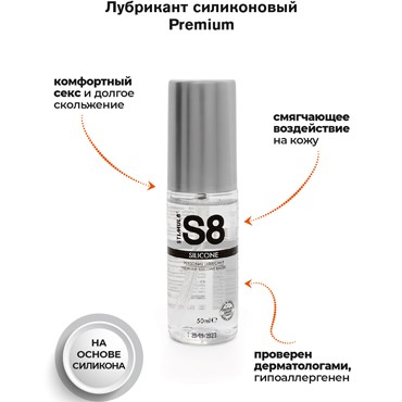 Stimul8 Personal Lubricant Silicone, 50 мл