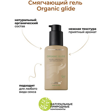 Viamax Organic Glide, 70 мл