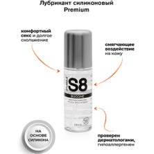 Stimul8 Personal Lubricant Silicone, 125 мл