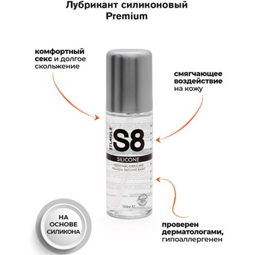 Stimul8 Personal Lubricant Silicone, 125 мл