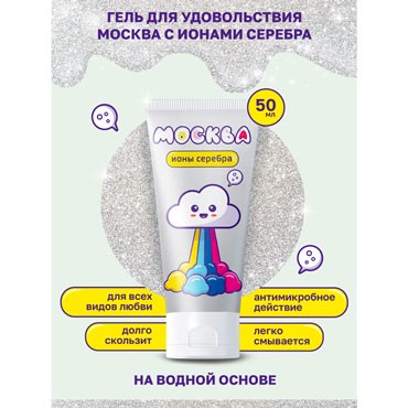 Москва С ионами серебра, 50 мл