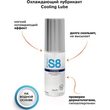 Stimul8 Personal Lubricant Cooling, 50 мл