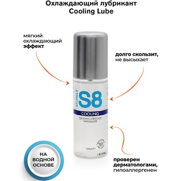 Stimul8 Personal Lubricant Cooling, 125 мл