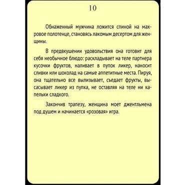 Фанты Акробатика в кровати