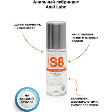 Stimul8 Personal Lubricant Anal, 125 мл