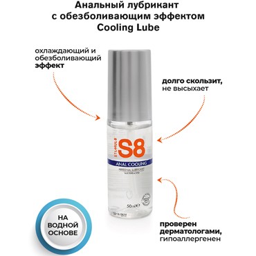 Stimul8 Personal Lubricant Anal Cooling, 50 мл