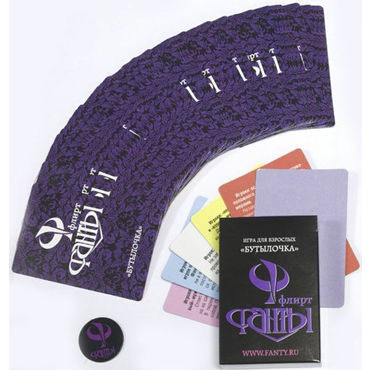 Фанты Бутылочка