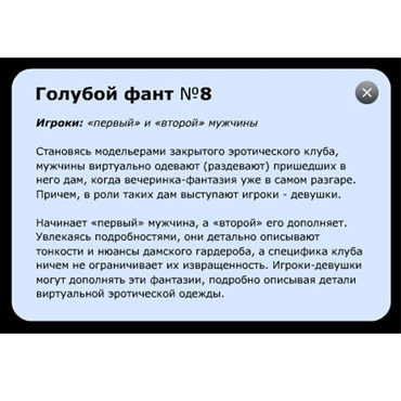 Фанты Бутылочка