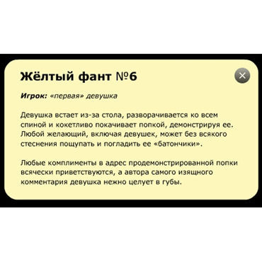 Фанты Бутылочка