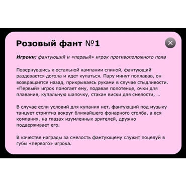 Фанты Бутылочка