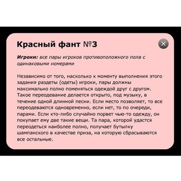 Фанты Бутылочка