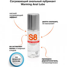 Stimul8 Personal Lubricant Anal Warming, 125 мл