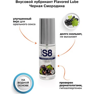 Stimul8 Flavored Lubricant Blackcurrant, 50 мл