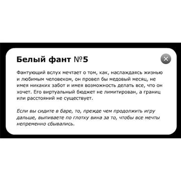 Фанты Курортный роман