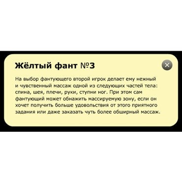 Фанты Курортный роман