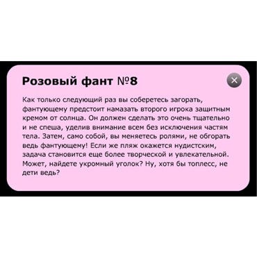 Фанты Курортный роман