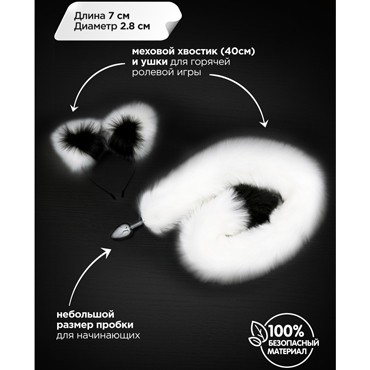 Анальная пробка с хвостом и ушками, серебристый/черно-белый