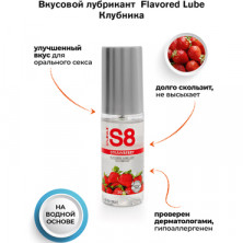 Stimul8 Flavored Lubricant Strawberry, 50 мл