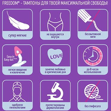 JoyDivision Freedom Soft-Tampons Normal, 3 шт