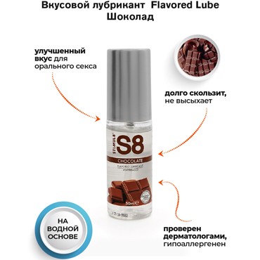 Stimul8 Flavored Lubricant Chocolate, 50 мл