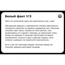 Фанты Масло в огонь