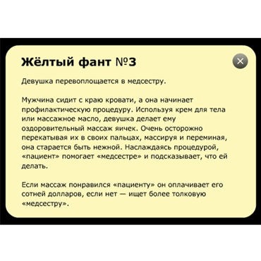 Фанты Масло в огонь