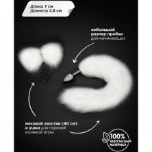 Анальная пробка с хвостом и ушками, серебристый/белый