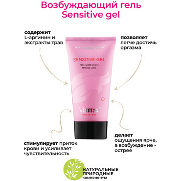 Viamax Sensitive Gel, 50 мл