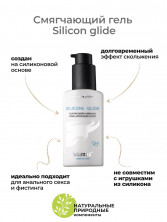 Viamax Silicon Glide, 70 мл
