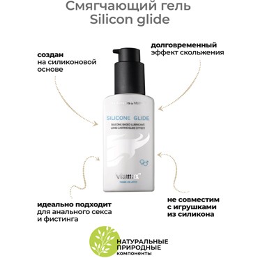 Viamax Silicon Glide, 70 мл