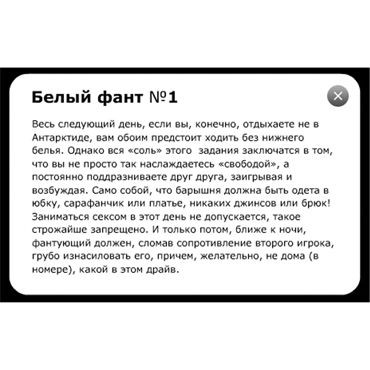 Фанты Сладкая парочка