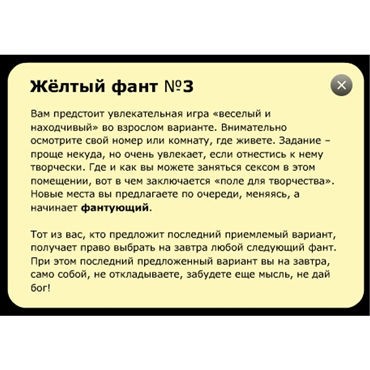 Фанты Сладкая парочка